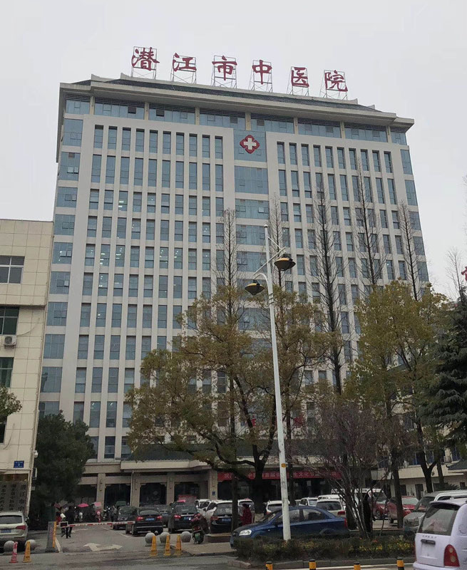 潛江市中醫(yī)院
